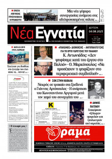 Νέα Εγνατία Καβάλας