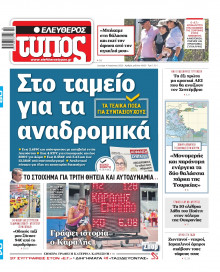 Ελεύθερος Τύπος