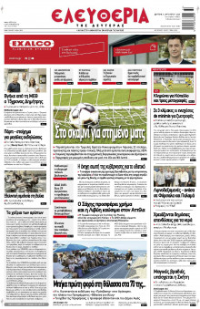 Ελευθερία Λάρισας