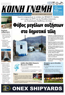 Κοινή Γνώμη Κυκλάδων