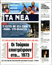 Τα Νέα