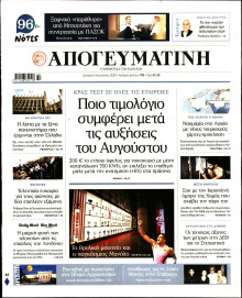 Απογευματινή