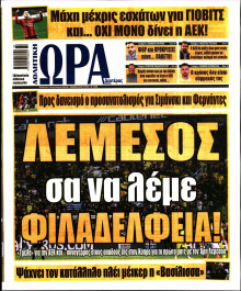 Ώρα για Σπόρ