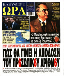 Ελεύθερη Ώρα