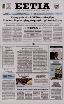 Εστία