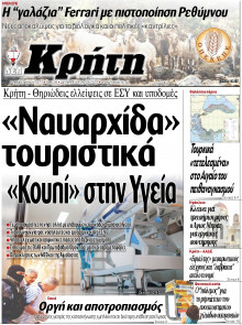 Νέα Κρήτη Ηρακλείου
