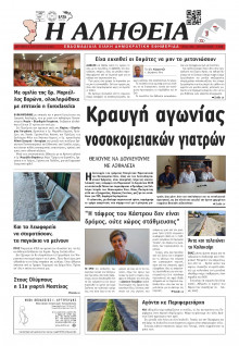 Αλήθεια Χίου