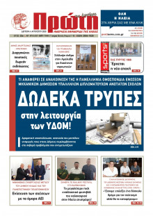 Πρώτη Ηλείας