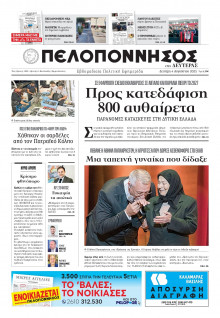 Πελοπόννησος