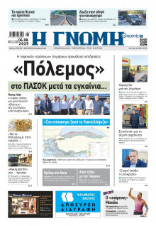 Γνώμη Πατρών