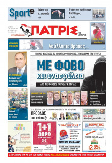 Πατρίς Πύργου