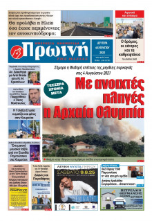 Πρωινή Ηλείας