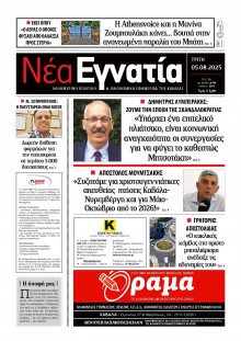 Νέα Εγνατία Καβάλας