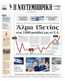 Ναυτεμπορική