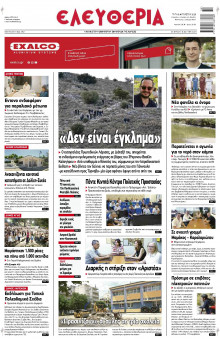 Ελευθερία Λάρισας