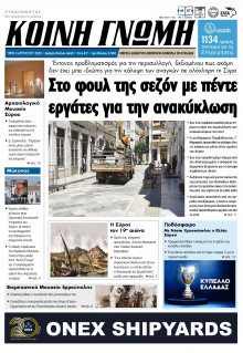 Κοινή Γνώμη Κυκλάδων