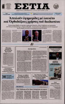 Εστία