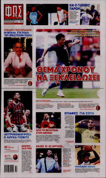 Φως των Σπορ