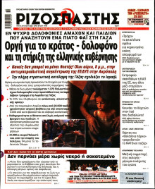 Ριζοσπάστης