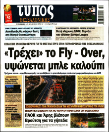 Τύπος Θεσσαλονίκης