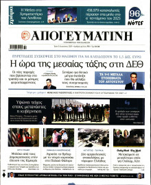 Απογευματινή