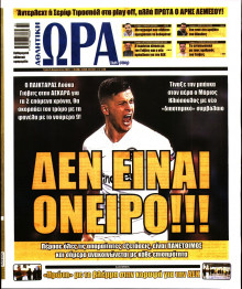 Ώρα για Σπόρ