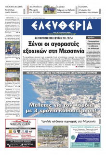 Ελευθερία Καλαμάτας