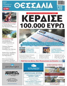 Θεσσαλία Βόλου