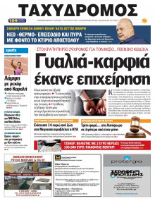 Ταχυδρόμος Μαγνησίας