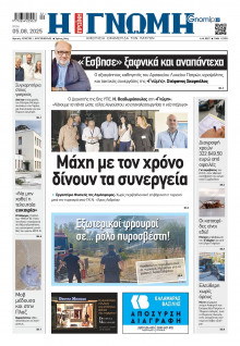 Γνώμη Πατρών