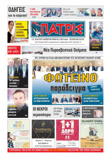 Πατρίς Πύργου