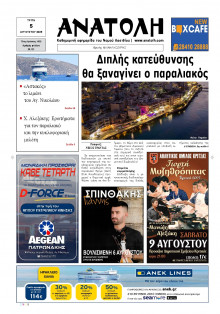 Ανατολή Λασιθείου