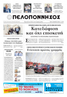 Πελοπόννησος