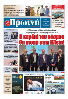 Πρωινή Ηλείας