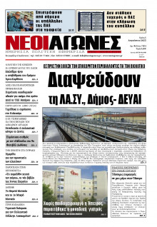 Νέοι Αγώνες Ηπείρου