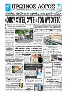 Πρωινός Λόγος Ιωαννίνων