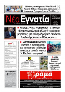 Νέα Εγνατία Καβάλας
