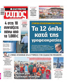 Ελεύθερος Τύπος