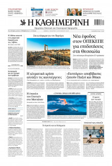 Καθημερινή