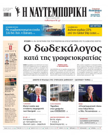 Ναυτεμπορική