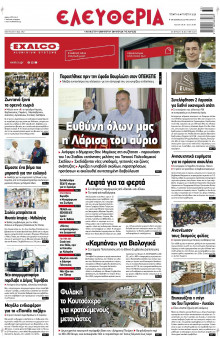 Ελευθερία Λάρισας