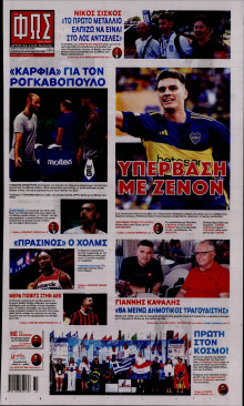 Φως των Σπορ