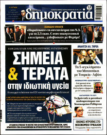 Δημοκρατία