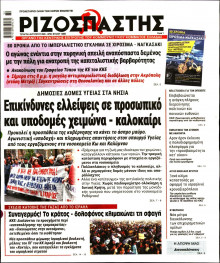 Ριζοσπάστης