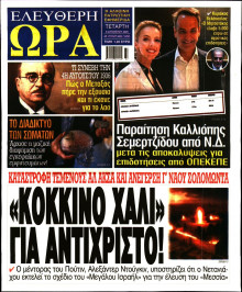 Ελεύθερη Ώρα