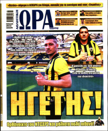 Ώρα για Σπόρ