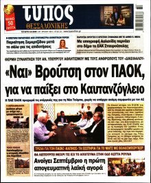 Τύπος Θεσσαλονίκης