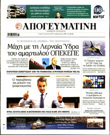 Απογευματινή