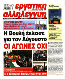 Εργατική Αλληλεγγύη