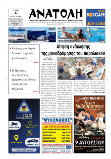 Ανατολή Λασιθείου